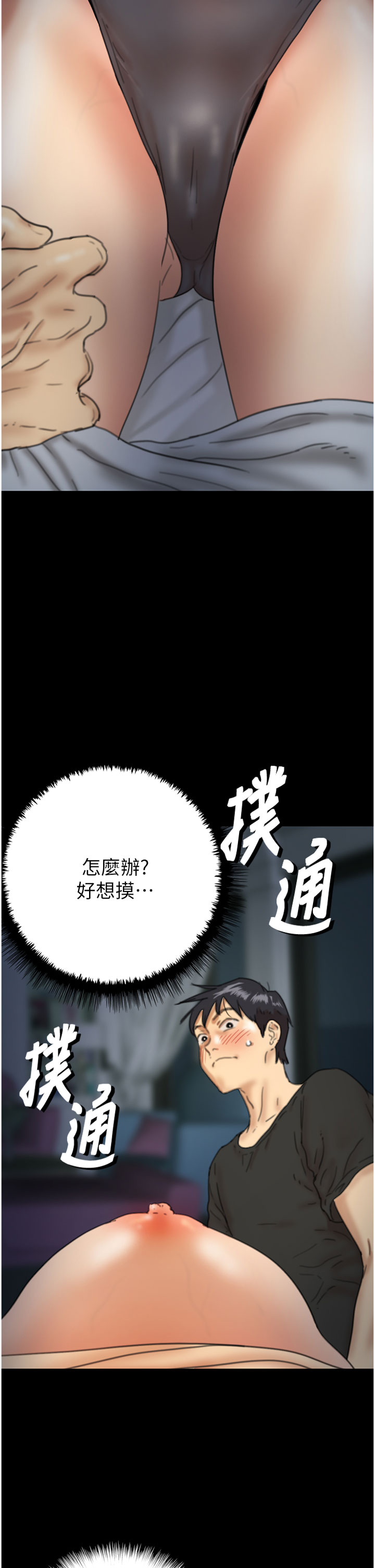 第8話 - 欲罷不能的抽插感