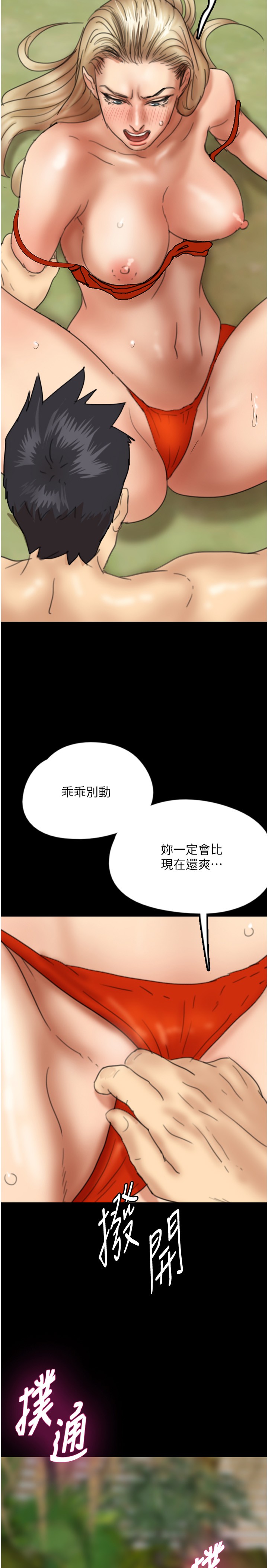 第11話 - 感覺到他深深頂進來了