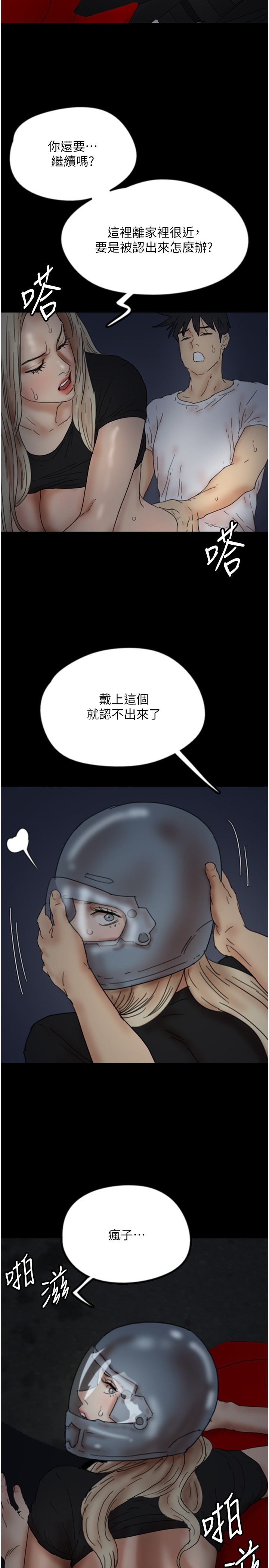 第34話 - 我們是同一陣線的了