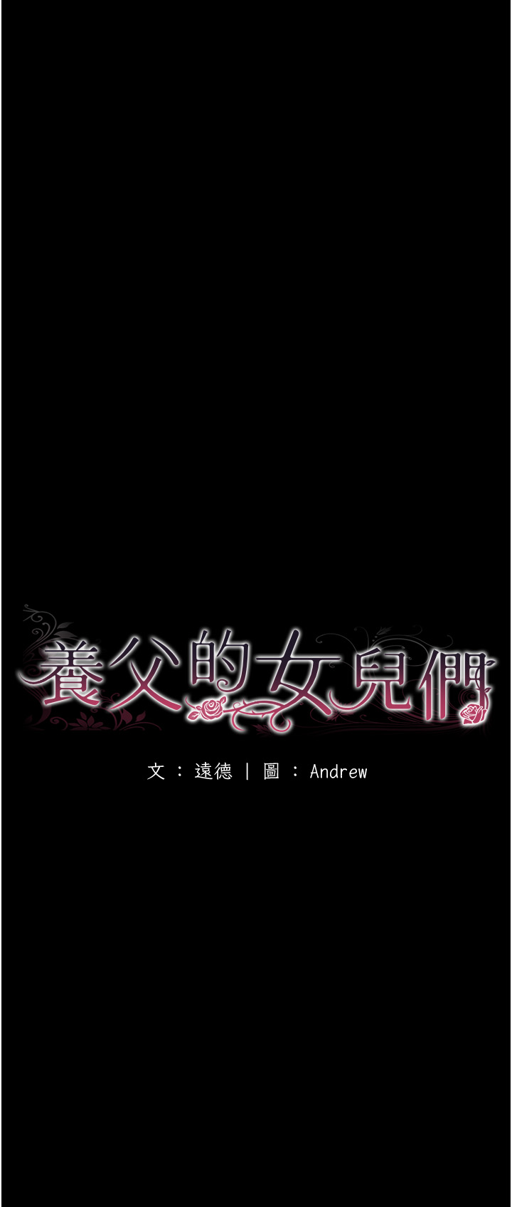 第35話 - 和我單獨相處很不自在嗎?