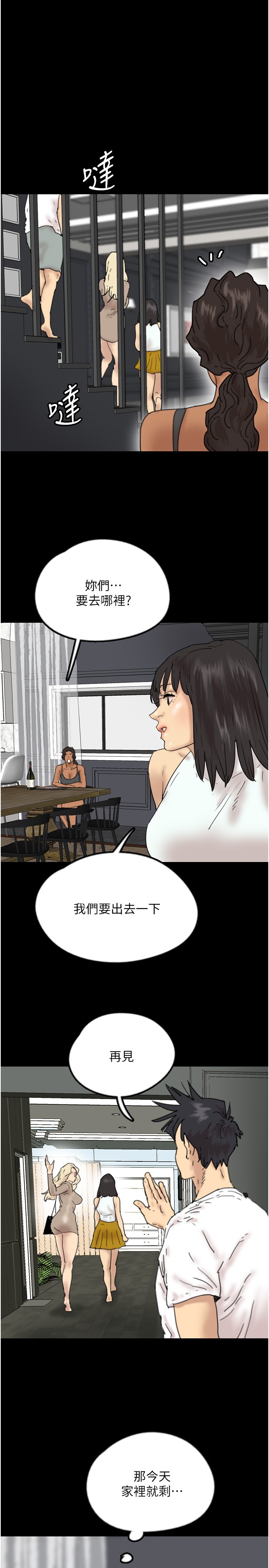 第35話 - 和我單獨相處很不自在嗎?