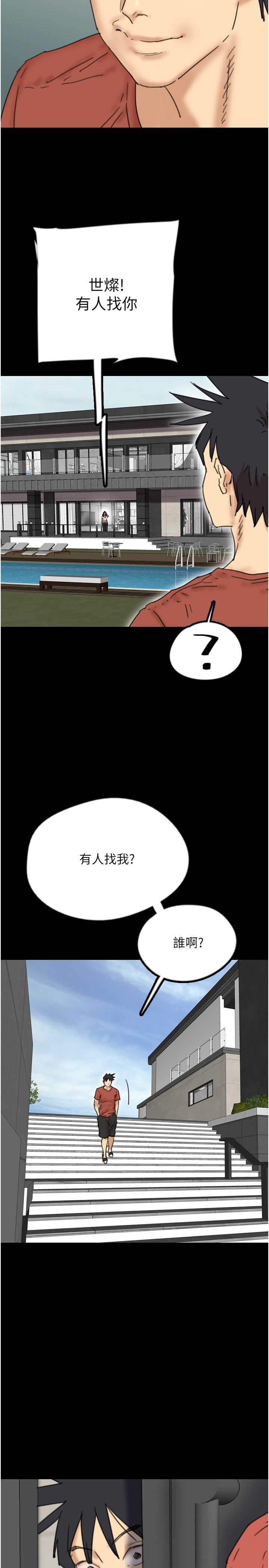 第43話 - 怎麼豔遇源源不絕?