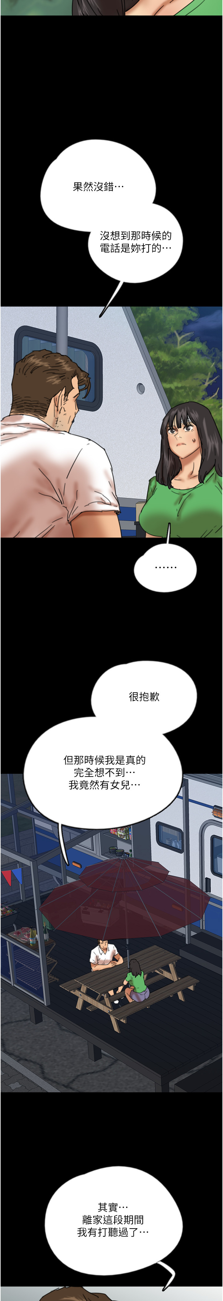 第55話 - 我和世燦上床了