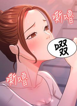 第11話 - 學習能被老公疼愛的技巧的封面的封面