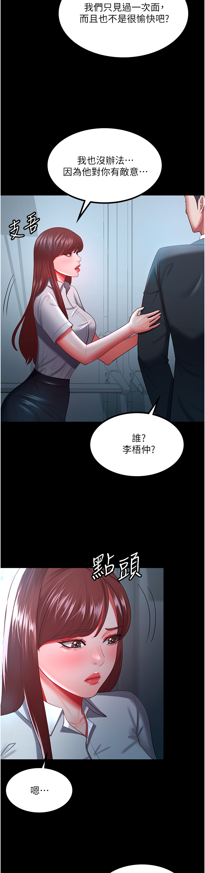 第35話 - 你可不可以幫我報仇?