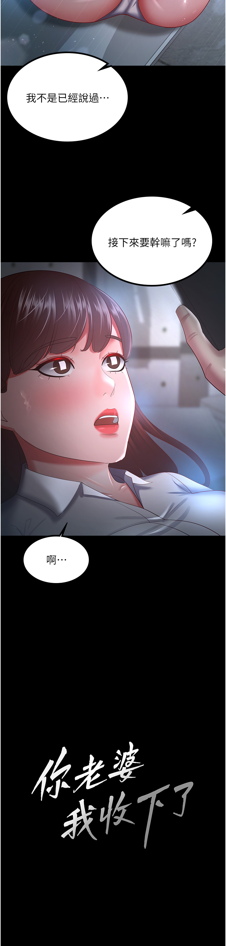 第36話 - 電話那頭傳來的呻吟