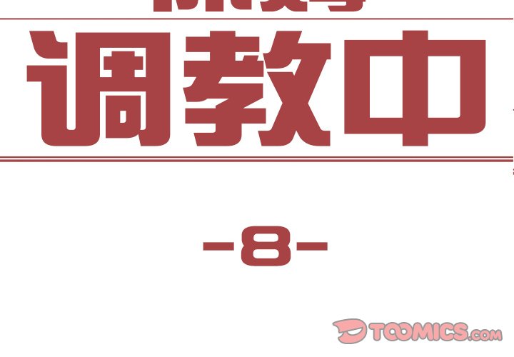 第8話