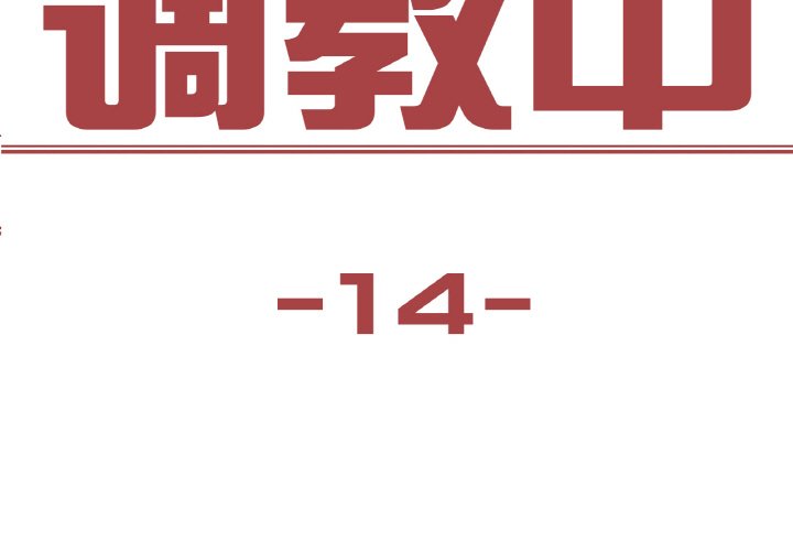 第14話