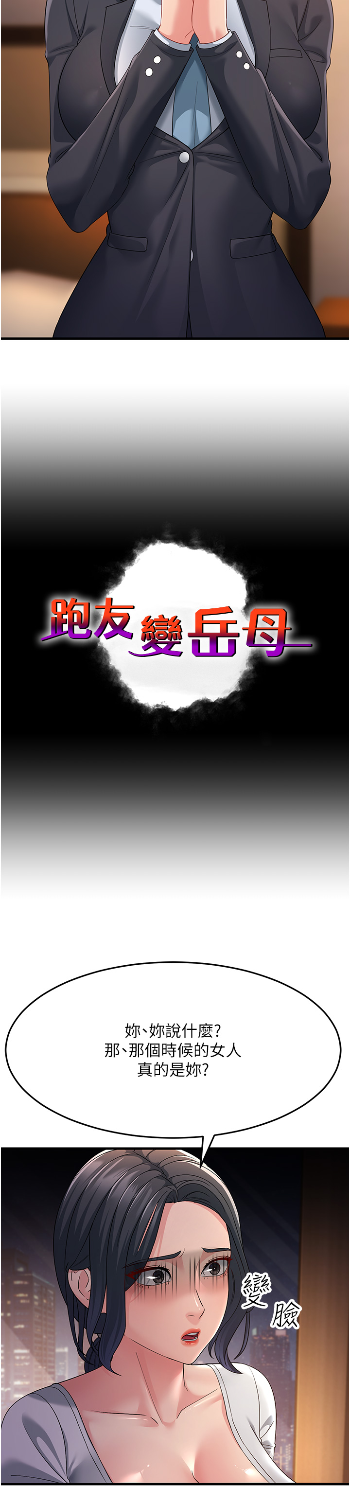 第35話 - 想救妳妹就拿小穴來換