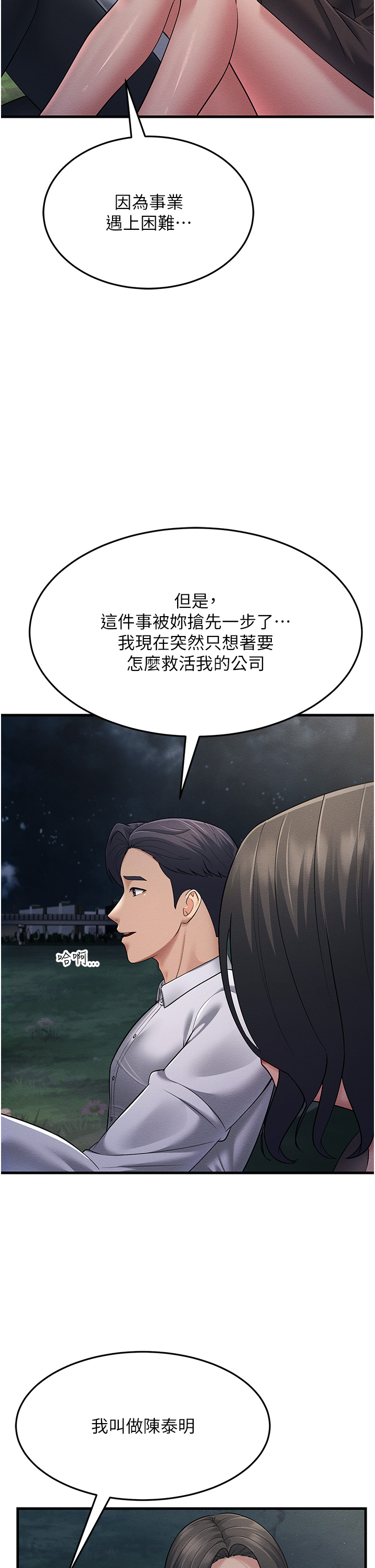 第53話 - 在床上發揮抖M屬性