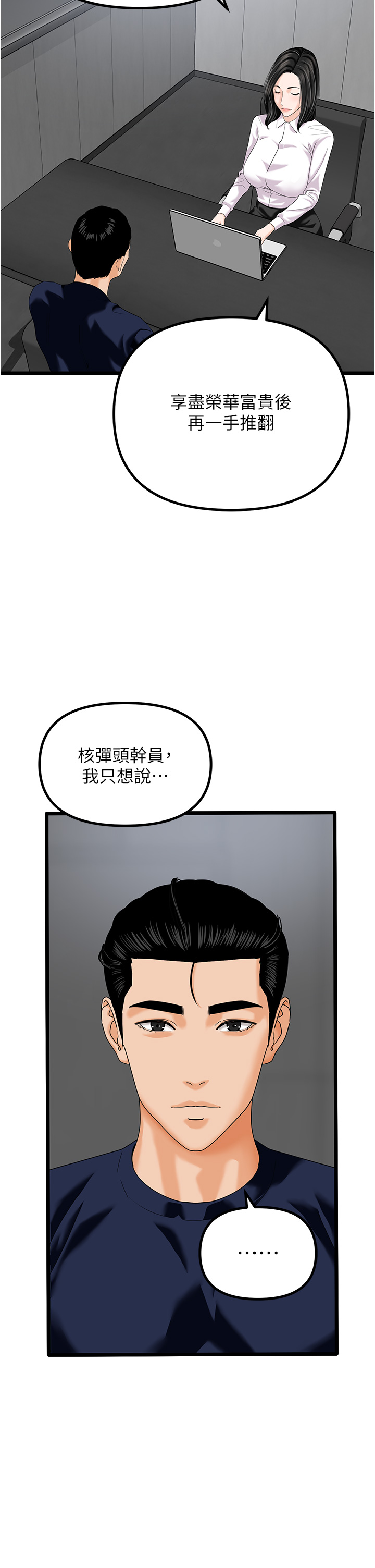 第47話 最終話 - 核武發射座標:蔓妮的心