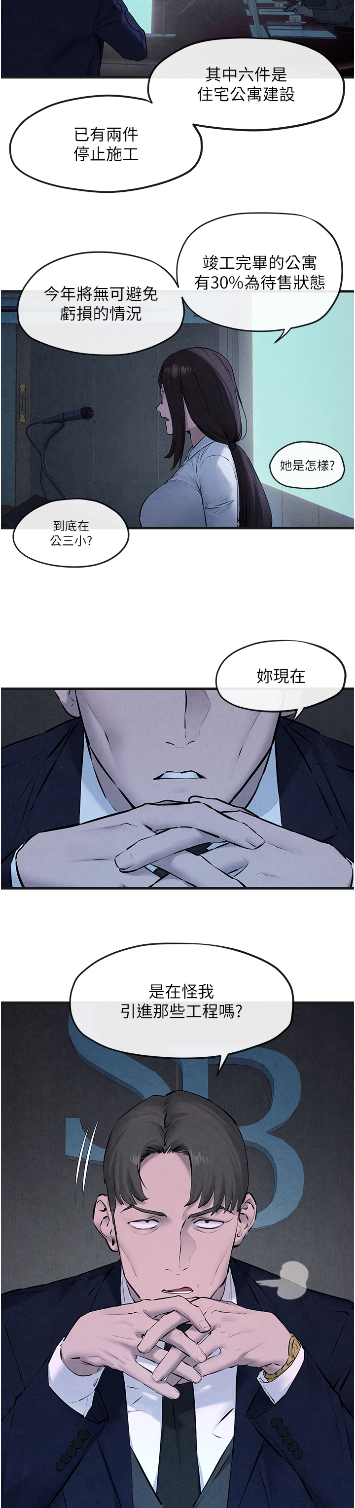 第37話 - 下一站:副社長的地下情人