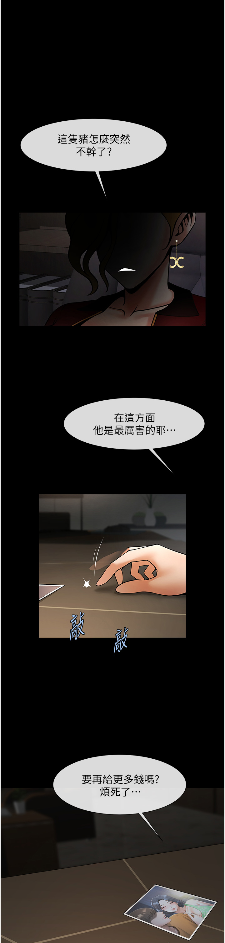 第46話 - 用威脅完成的母乳蓋飯