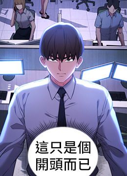 第7話 - 發出性暗示的女同事的封面的封面