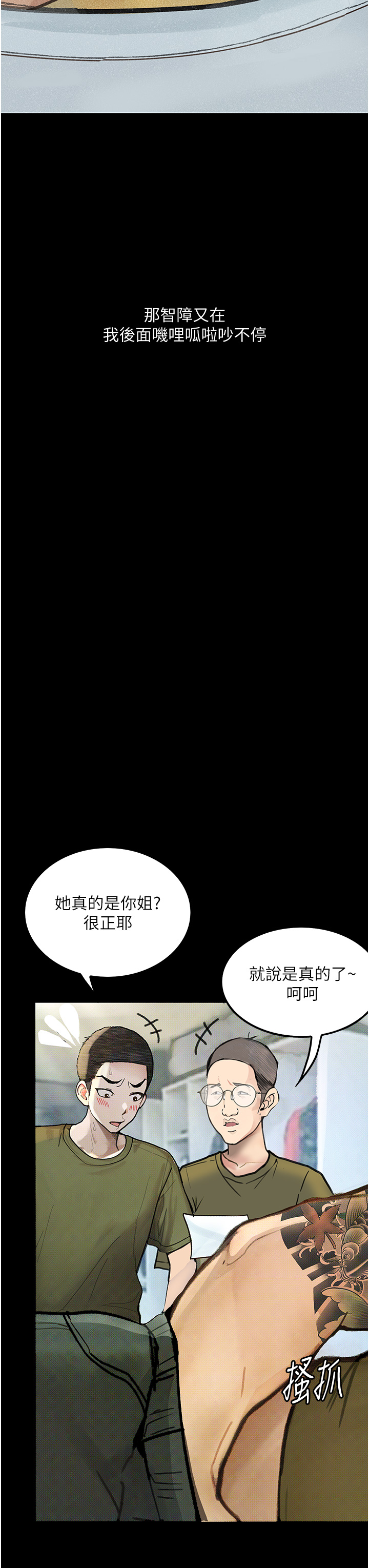 第5話 - 廢物學弟的極品繼姐