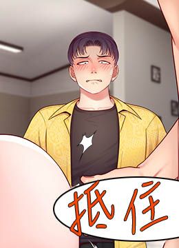 第30話 - 在男友面前被上♥的封面的封面