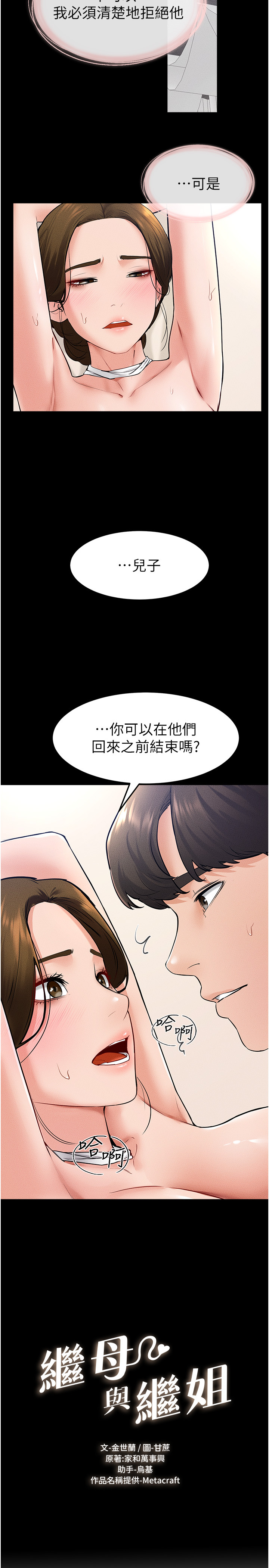 第33話 - 無法停下的母子性愛