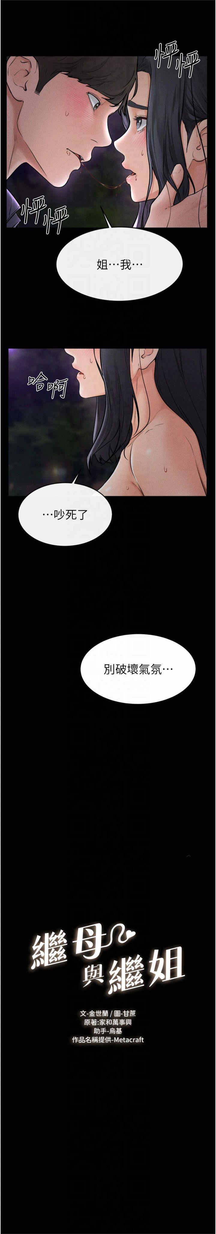 第48話 - 任由弟弟洩慾的姐姐