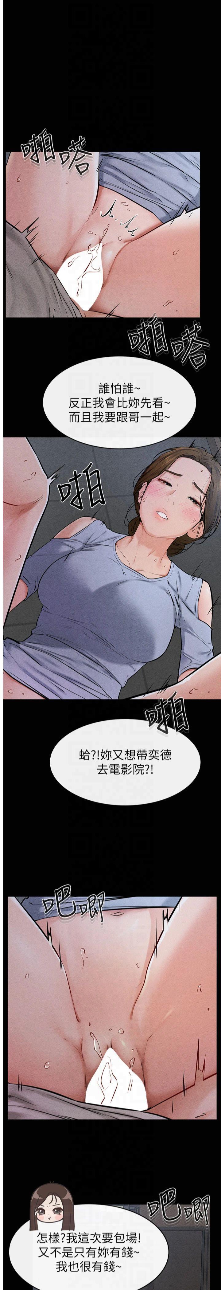 第56話 - 妳的身材好變態