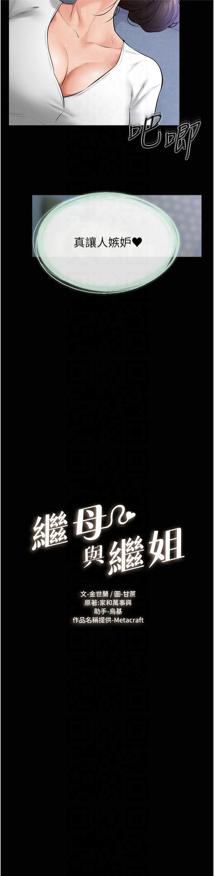 第61話 - 任奕德發洩的誘人胴體