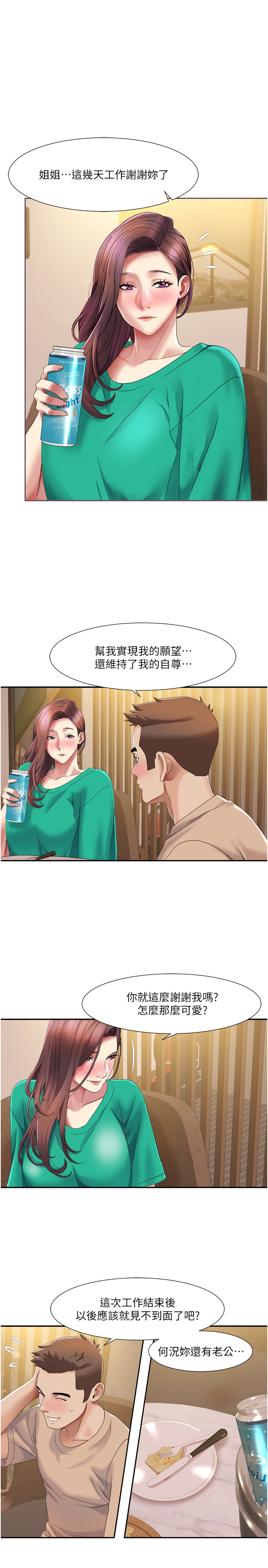 第23話 - 禮尚往來的姐姐