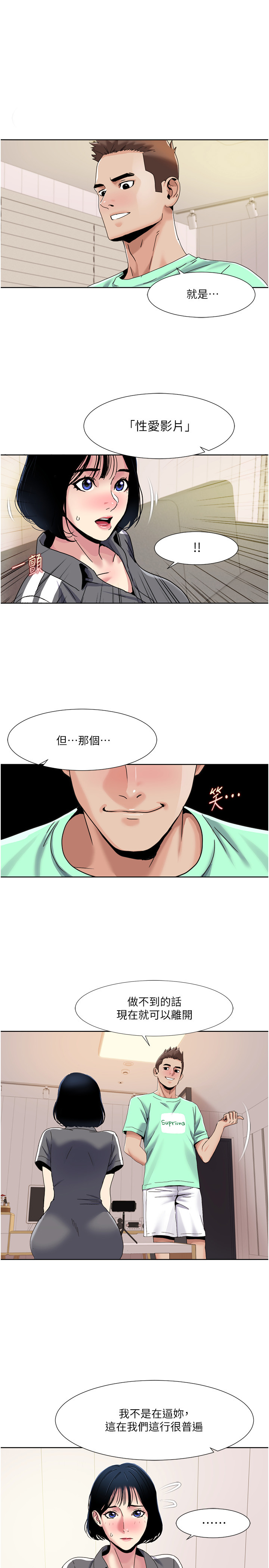 第34話 - 先從脫褲子開始