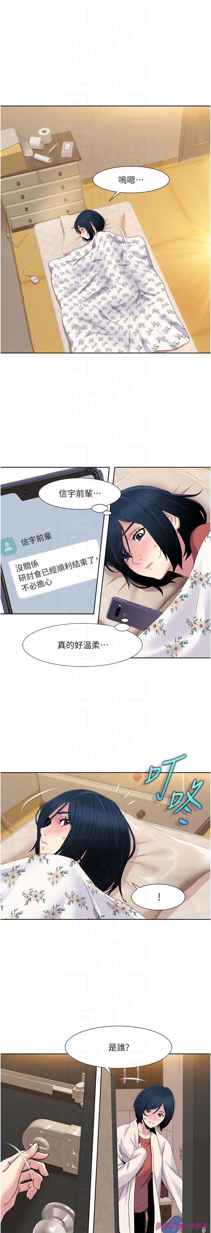 第44話 - 我好像…喜歡你