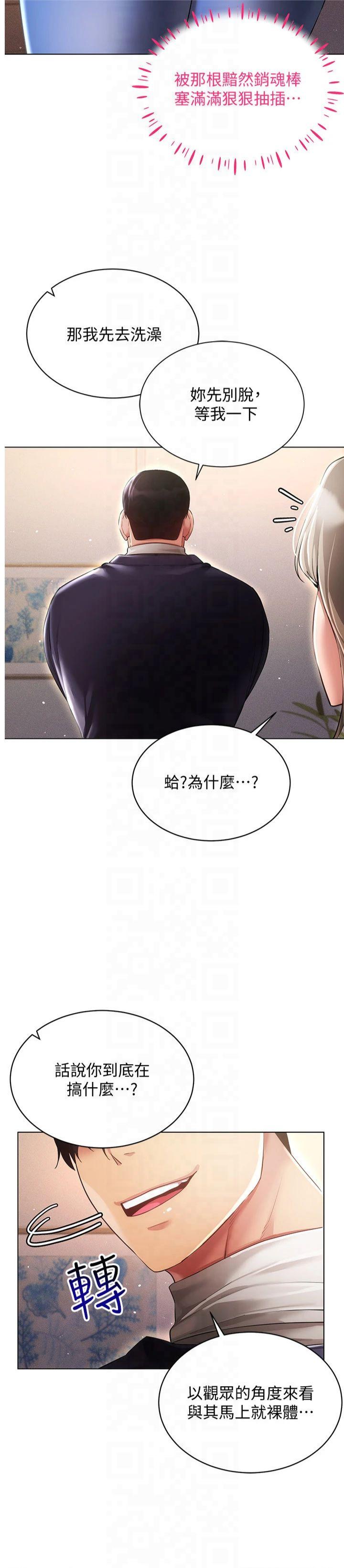 第46話 - 在直播執行淫蕩的任務