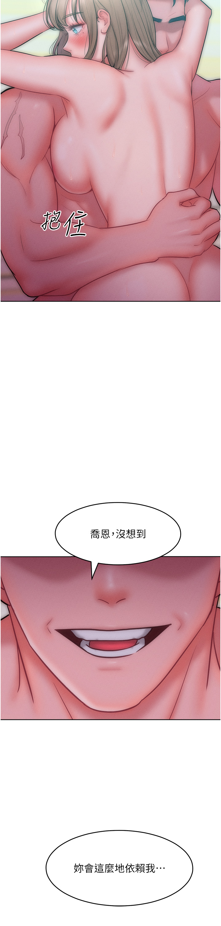 第26話 - 變成洩慾工具的鮑鮑