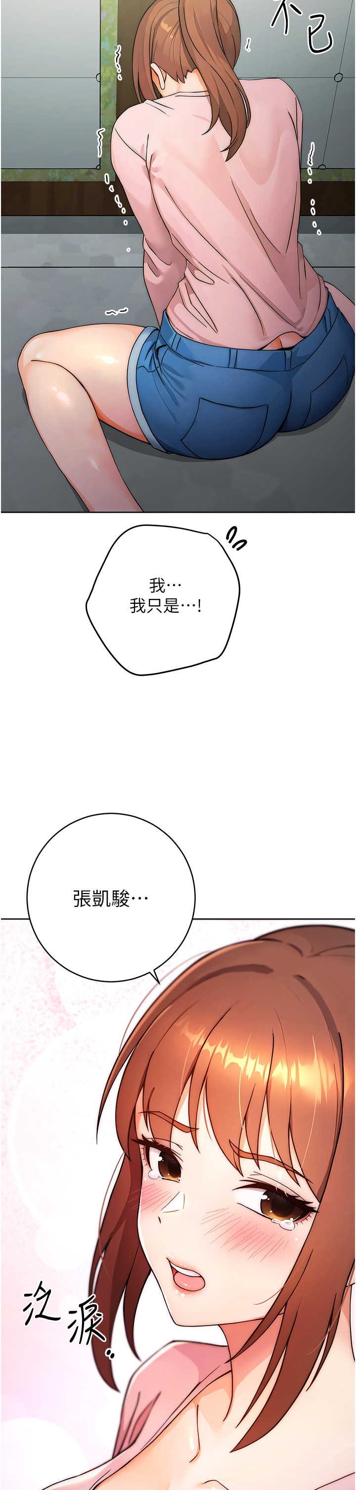 第8話 - 享用學姐的鮮味蜜汁