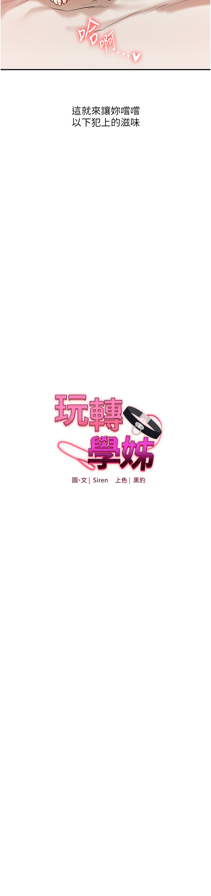 第12話 - 暖G後的極品高潮