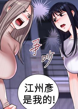 第35話 - 約肉便器野外發洩的封面的封面