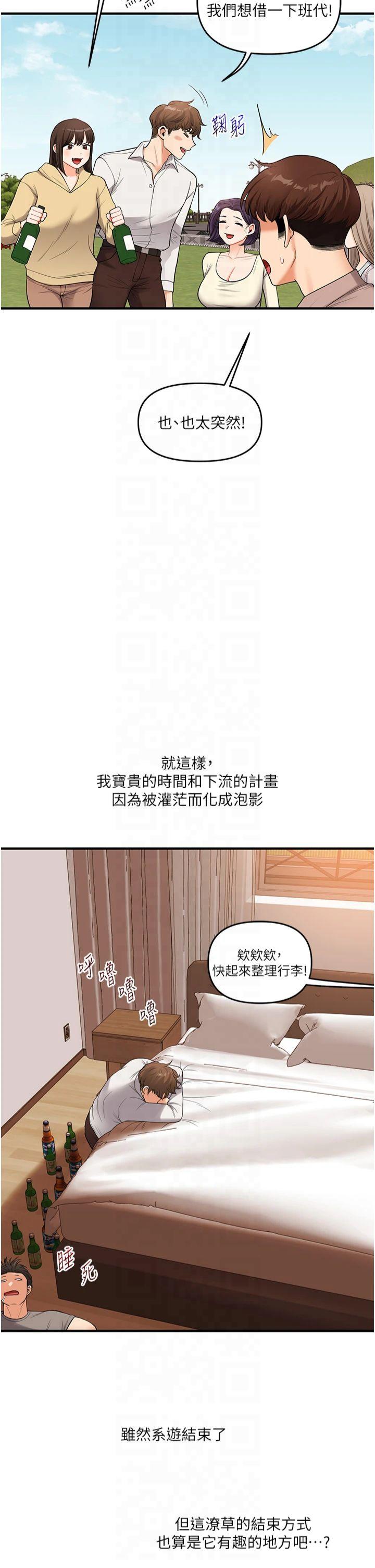 第44話 - 假無意學姐的變裝趴邀請