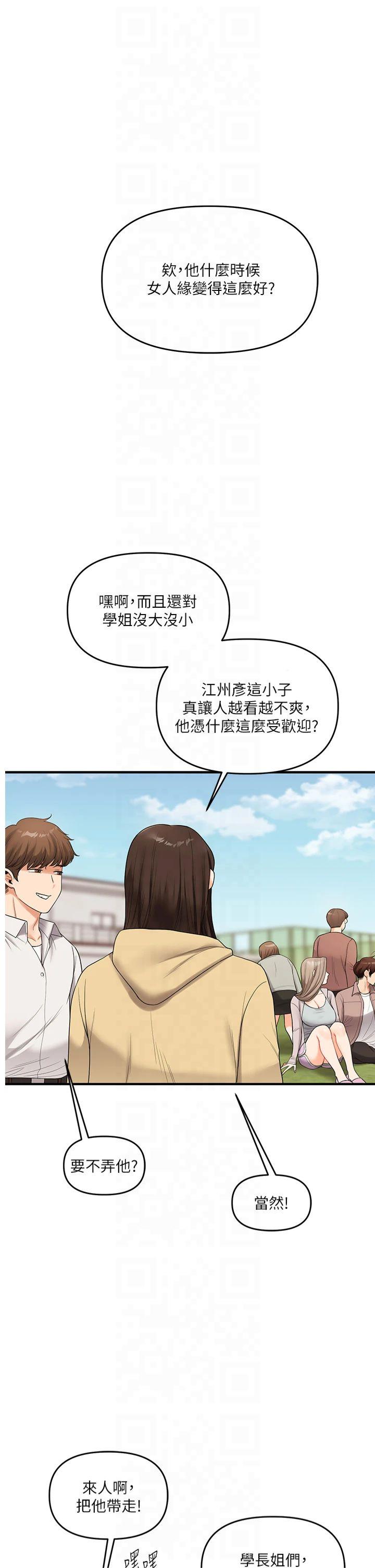 第44話 - 假無意學姐的變裝趴邀請