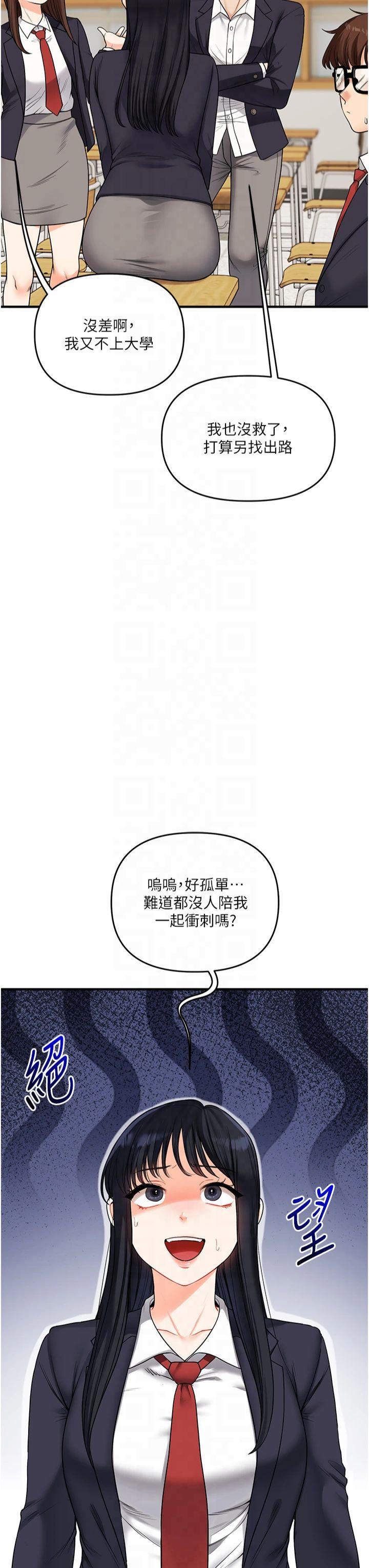 第50話 - 制服霸道朋朋