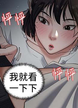 第2話 - 意外目睹宅邸的祕密的封面的封面