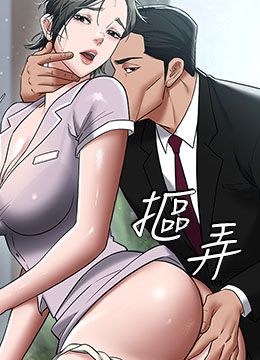 第18話 - 伸進學生的祕密花園的封面的封面