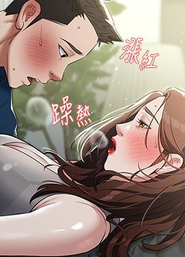 第26話 - 我來幫你降降火吧的封面的封面