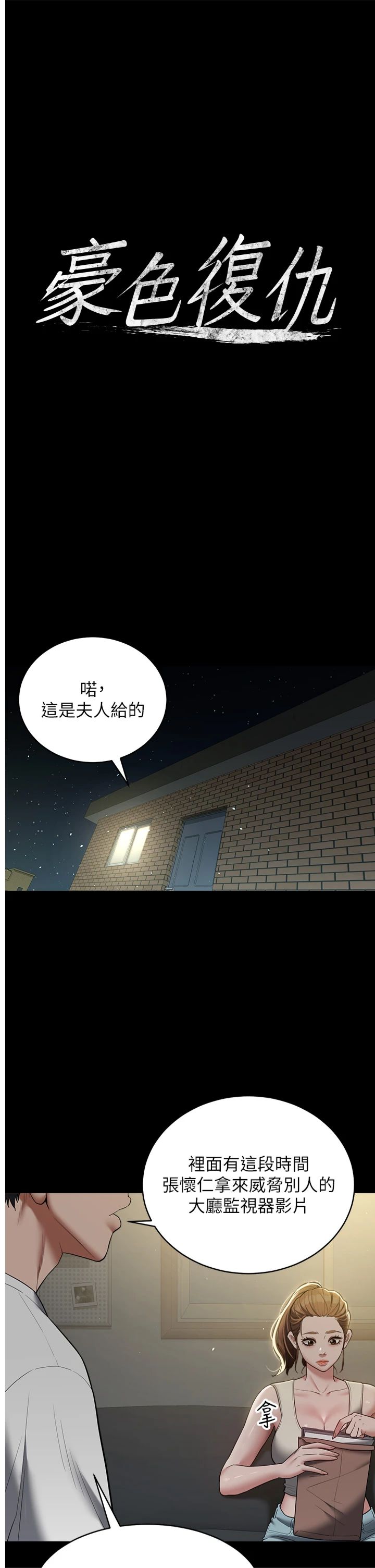 第37話 - 復仇的序幕:互揭痛處