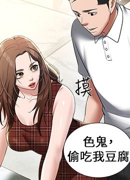 第38話 - 偷吃小姨子的下場的封面的封面