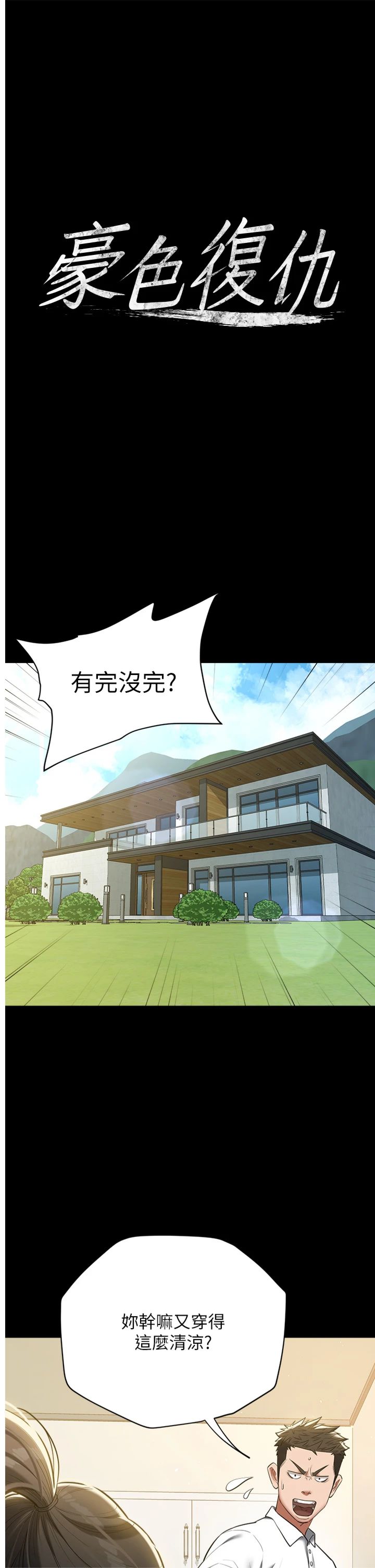 第38話 - 偷吃小姨子的下場