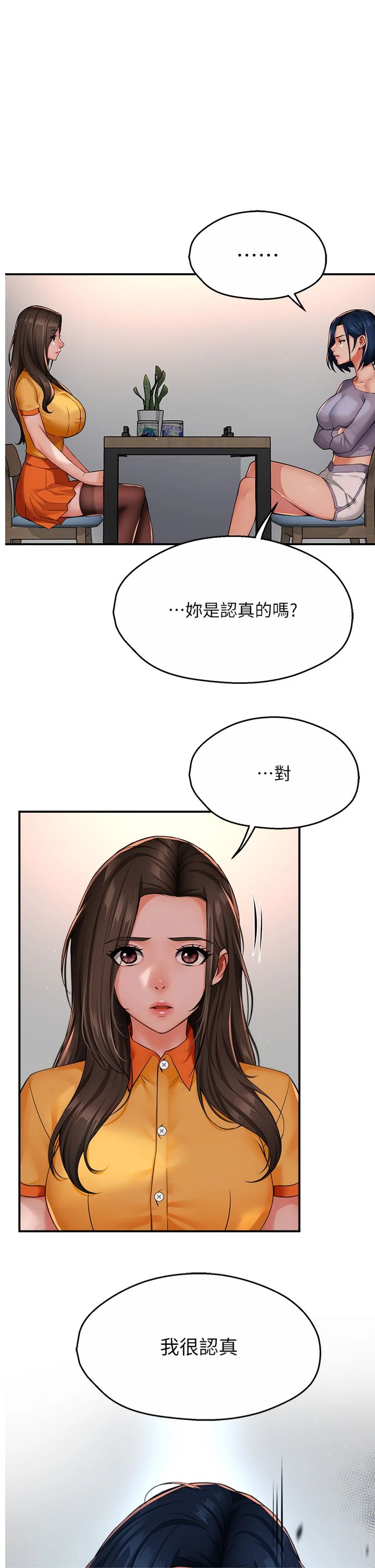 第33話 - 我現在不太方便…!