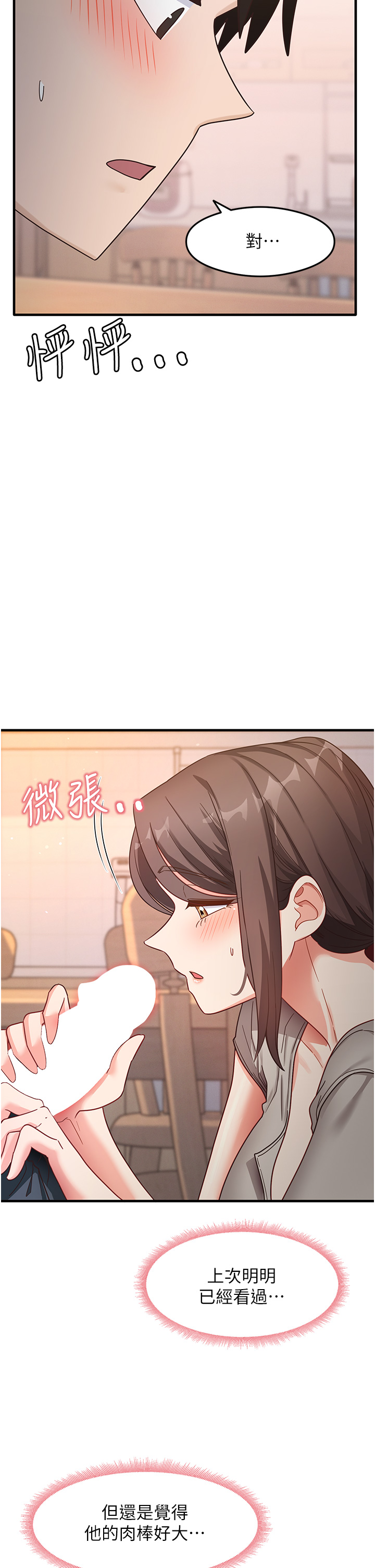 第9話 - 做你專屬飛機杯♡