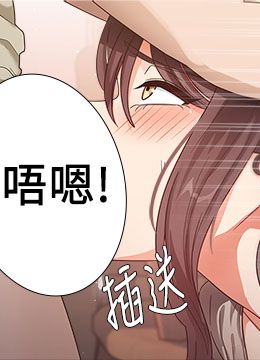 第9話 - 做你專屬飛機杯♡的封面的封面