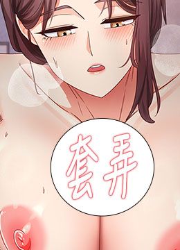 第15話 - 足以讓人毀約的騷穴的封面的封面