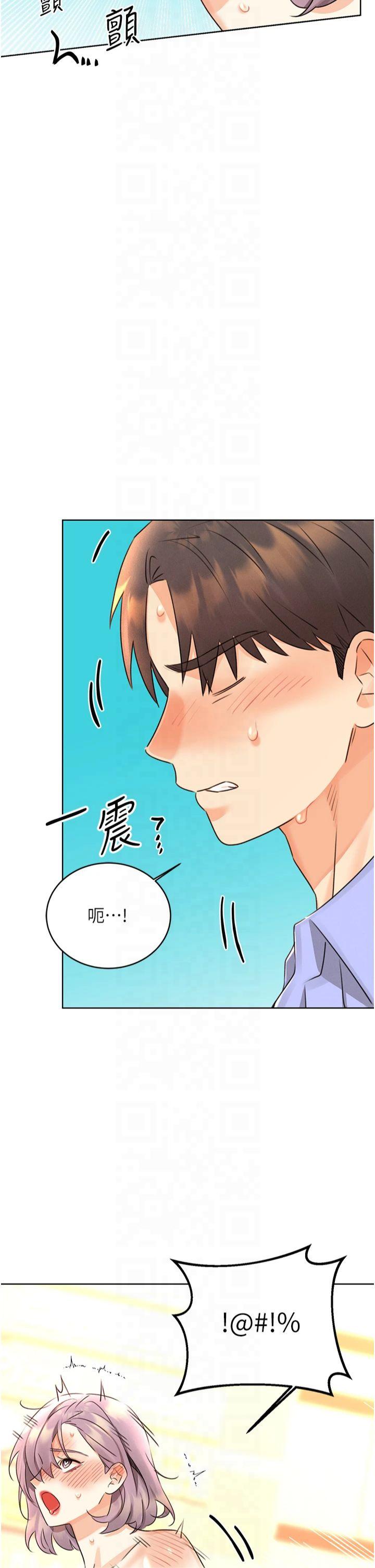 第35話 - 為什麼要插我後面?!