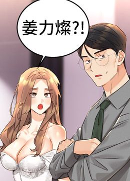 第36話 - 美嬌娘的脫衣秀的封面的封面