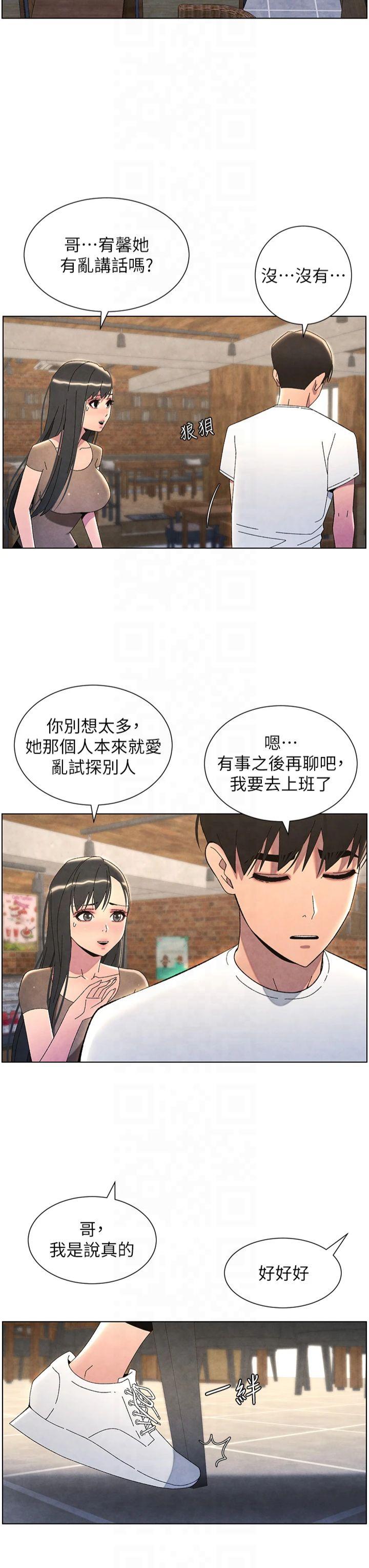 第36話 - 學長的糖葫蘆歐伊西