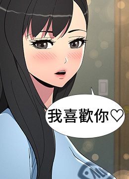 第37話 - 親親「鮑鮑」確定關係!!的封面的封面