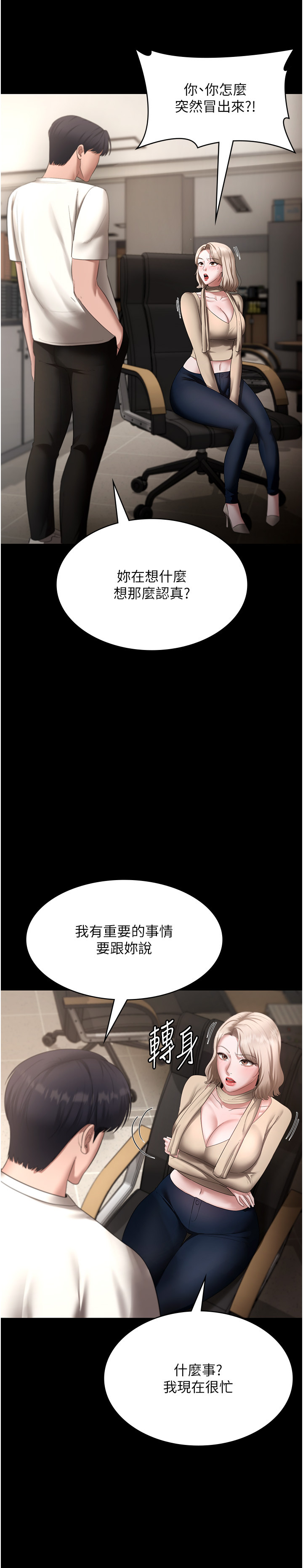 第20話 - 真是個淫蕩的女人